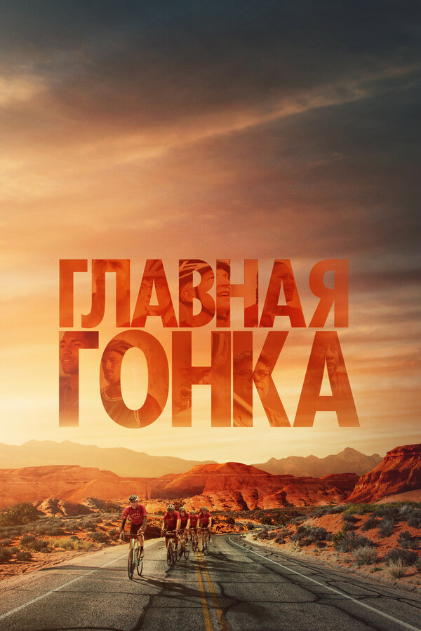 Постер сериала